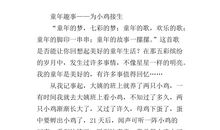 关于同情的作文：童年的同情心_450字