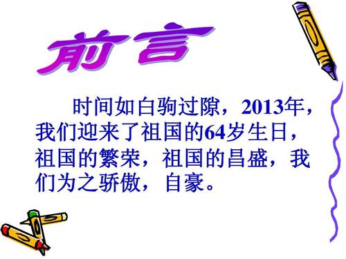 我爱我的祖国_100字