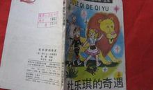 童话故事《小猫咪家族遇险记》(十一)_750字