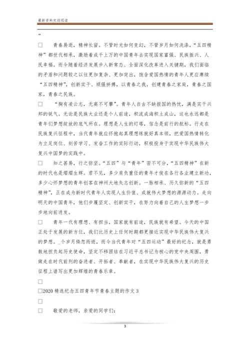 作曲与青少年：“5月4日”圣人素描_750字