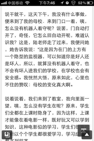 我二十年后_550字