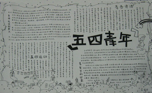 关于你年轻人的文本：5月第四次运动的身份_3000字