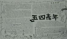 关于青年节的作文：五四运动的感想_3000字