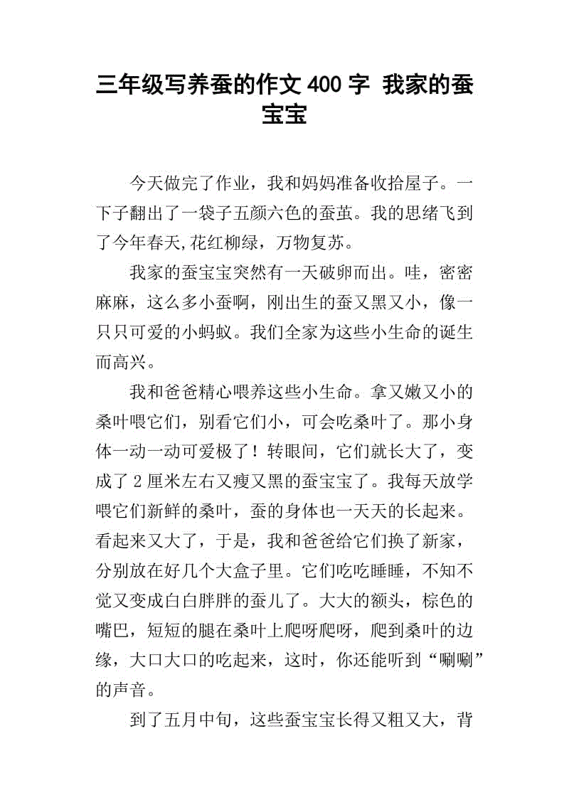 家乡_500字