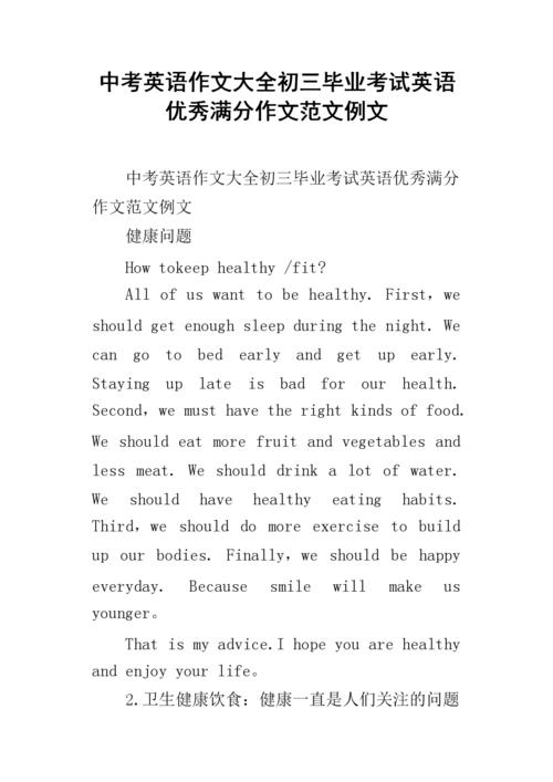 高中入学考试英语作文范文烟和健康
