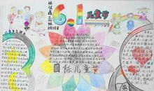 关于儿童节的作文：“六一”儿童节的由来及各国的风俗_3000字