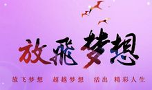 我有一个梦想_550字