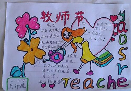 中学英语作文范文教师节 - 老师日