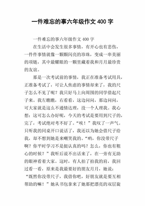 令人难忘的运动员_400字