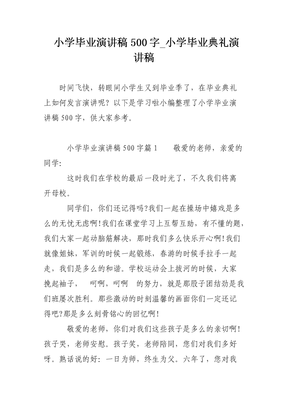 六年级言论：毕业时的言论_600字