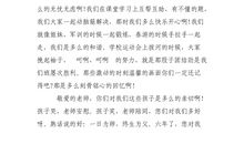 六年级演讲稿：毕业会上的演讲稿_600字