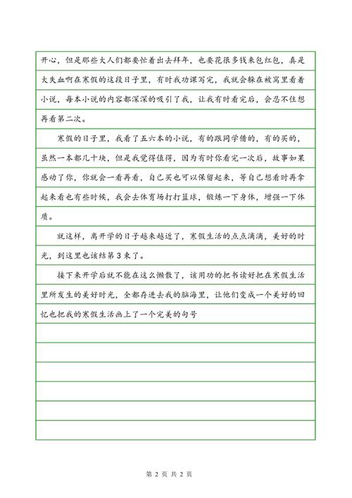 高毅获奖计划组成：我的冬季缘故计划_800字