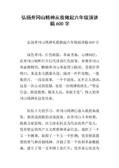 六年级言论：演讲一个_600字