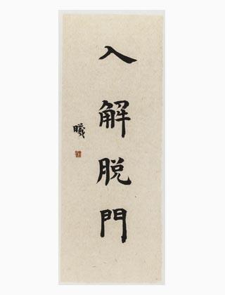 freeze_250字