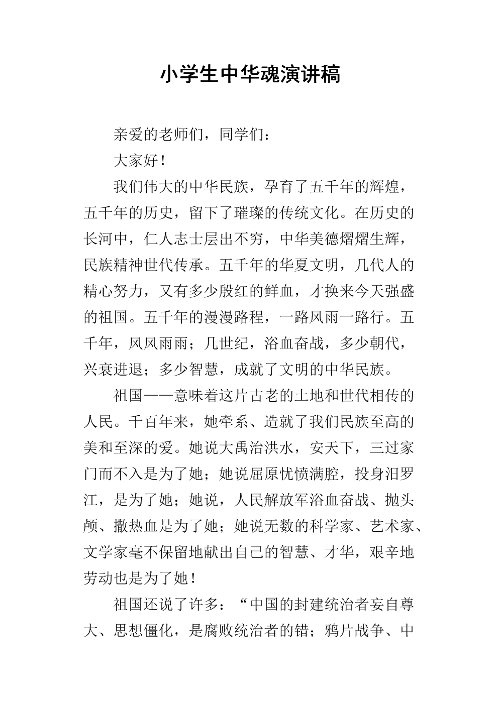 中国灵魂演讲_2000字