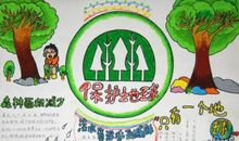 爱护我们的家园——地球_400字