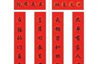 对联集锦：国庆对联_1200字