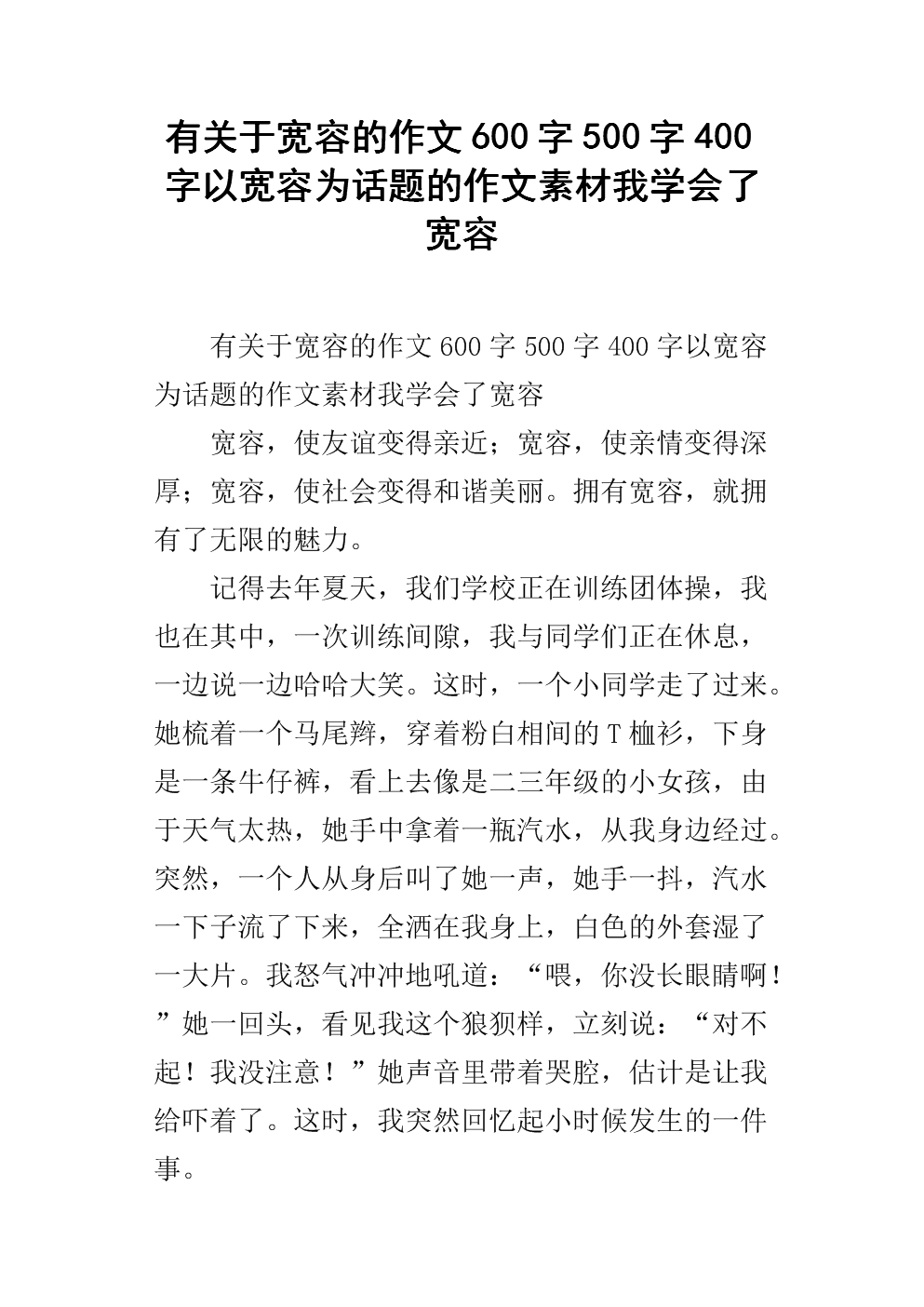 告别愤怒，学习宽容_1500字