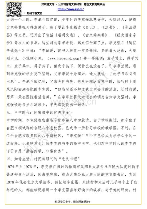 六年级言论：国家演讲_750字