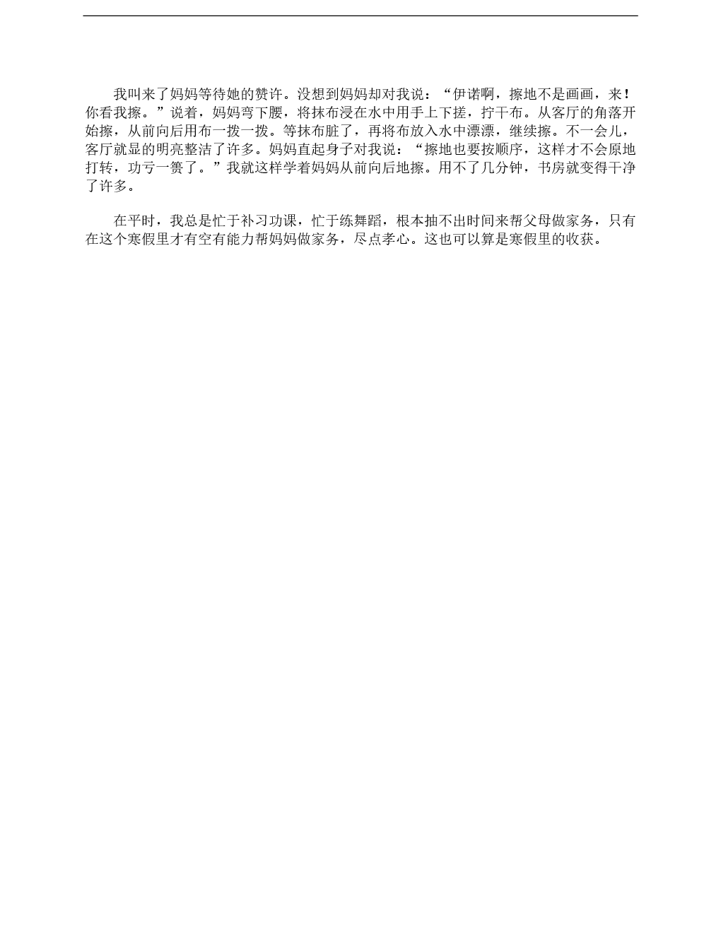 冬季假期解放_550字