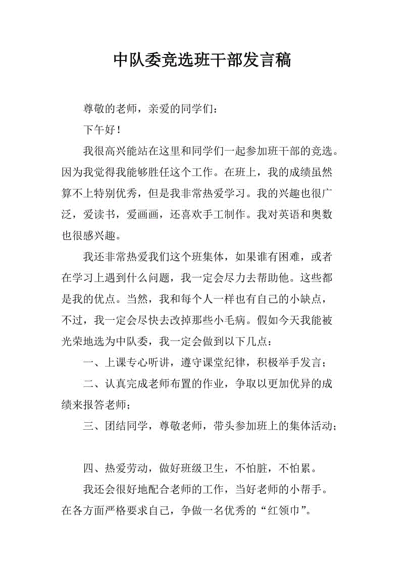 Squadron的竞争_500字