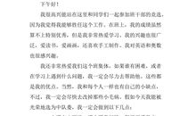 中队委员竞选稿_500字