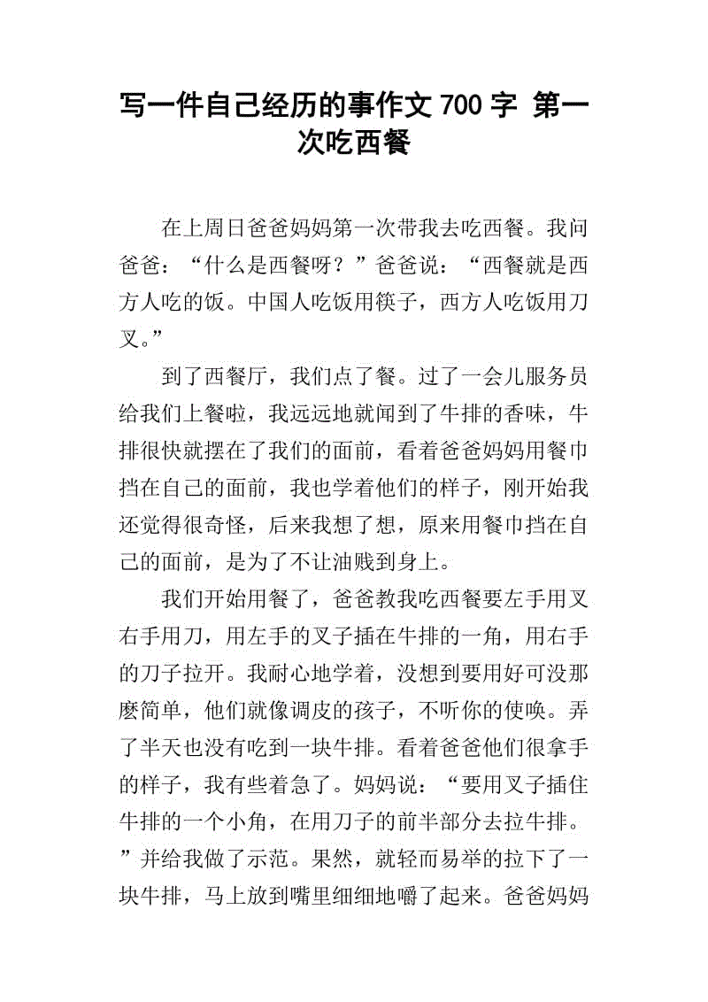 我第一次过夜_450字