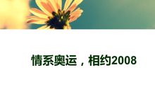 站稳了，中国人_600字