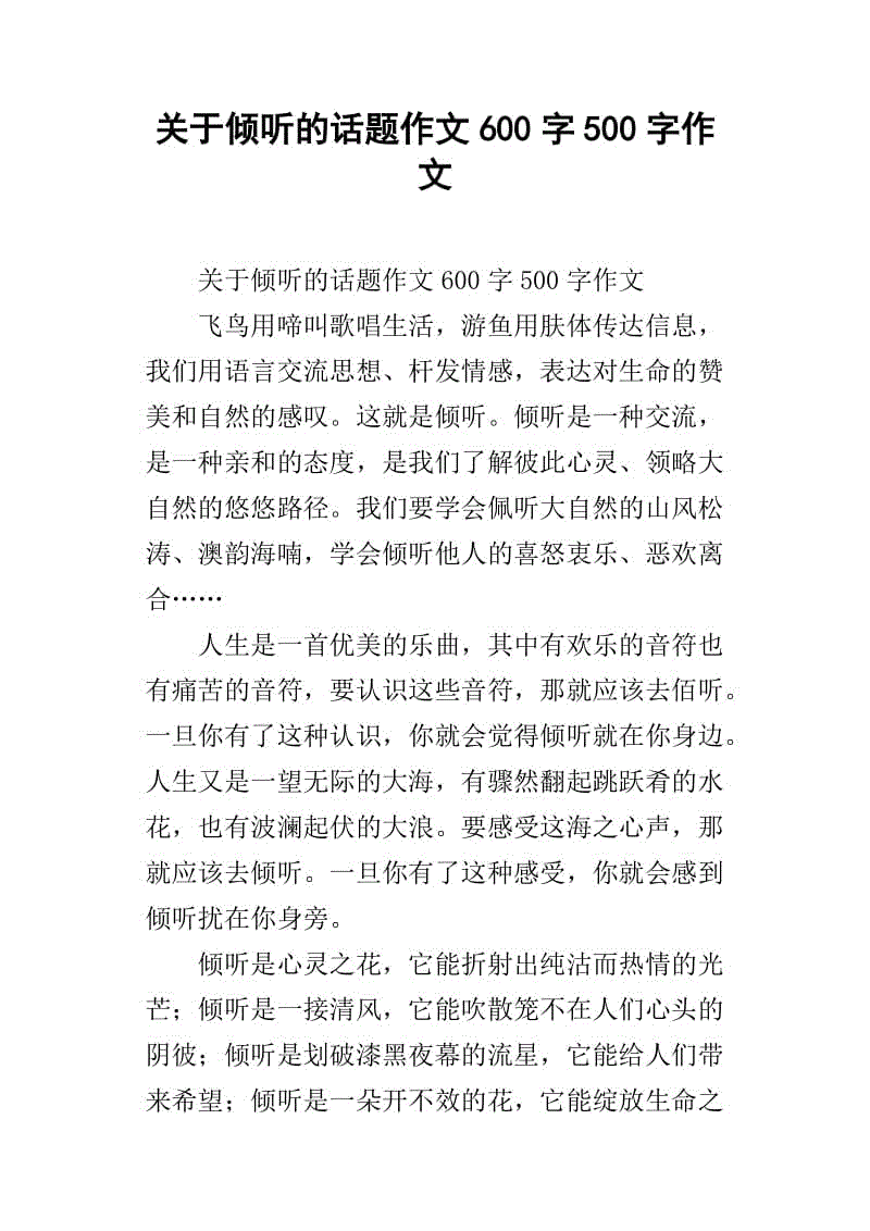 66岁听_600字