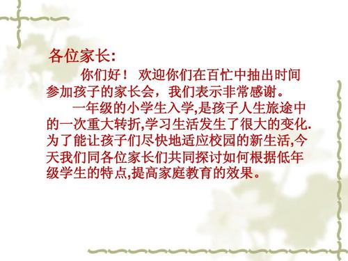 父母演讲_1500字