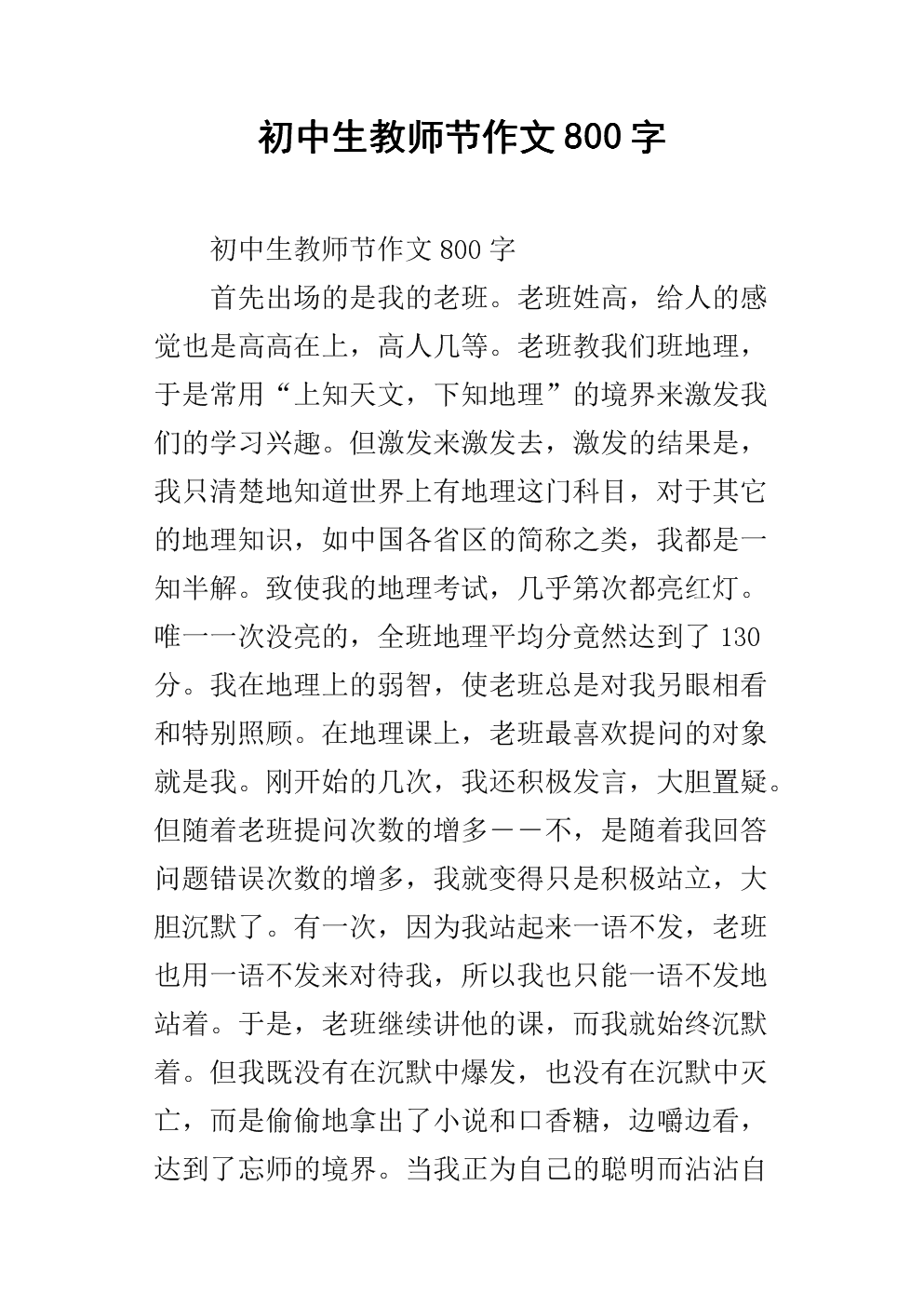 关于教师节的组成：新教师和学生：你必须使用个性魅力征服_2000字