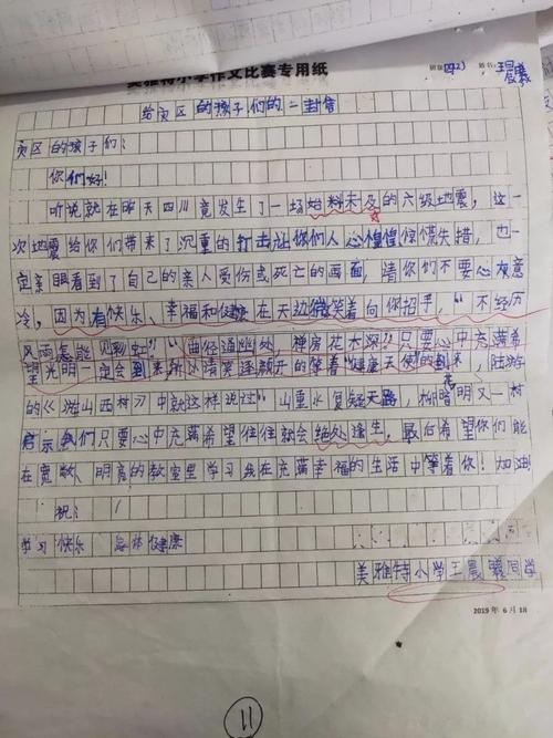 灾区给儿童的一封信_900字