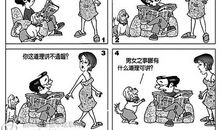 一幅漫画的启示_400字