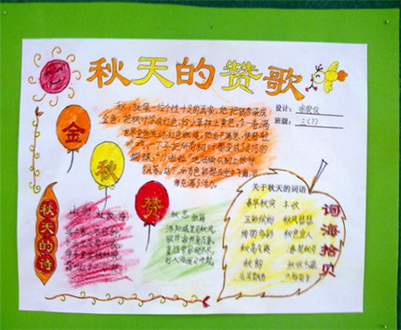 快乐秋季_300字