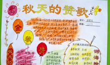 快乐的秋天_300字