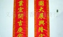 对联集锦：通用贺寿联_550字