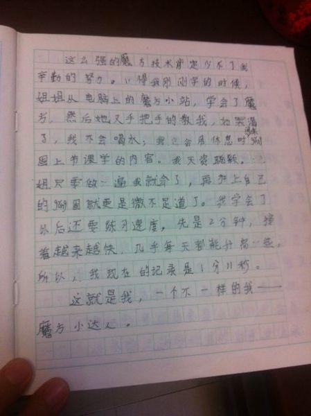 笔说话_450字