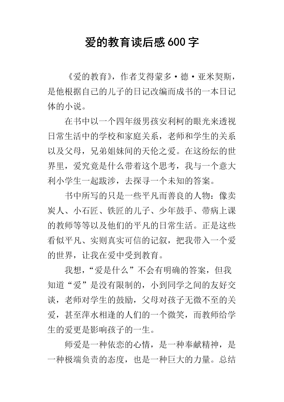 “简。爱情”阅读_650字后