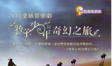 读《牧羊少年奇幻之旅》有感_600字