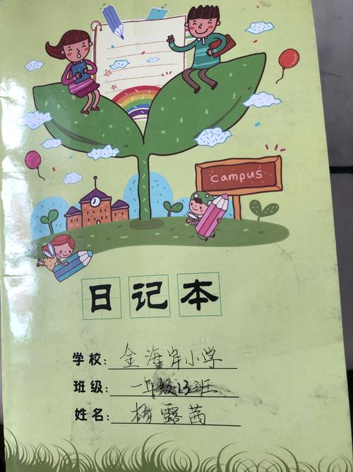 四年级日记：富集日_450字