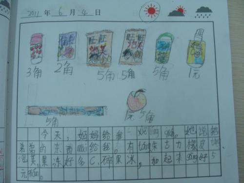 四年级日记：数学小故事_500字