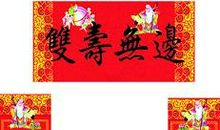 对联集锦：男寿联_650字