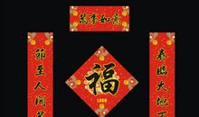 对联集锦：牛年春联_300字