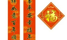 对联集锦：新年对联_450字