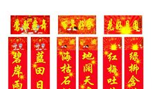 对联集锦：开业对联_350字