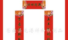 对联集锦：羊年对联_500字