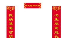 对联集锦：佛教对联_1200字