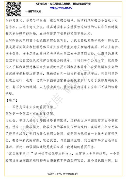 [2012年夏季论文]阅读“安全教育”，感觉_1000字