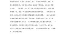 《中小学生安全教育知识讲座》观后感_500字