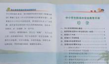 [2012暑期征文]读《中小学生安全教育手册》有感_1200字